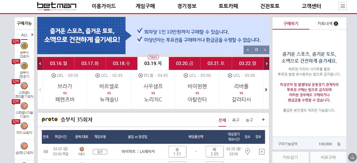 Betman에서 오늘의 스포츠 경기를 선택하고 토토 베팅을 시작하세요