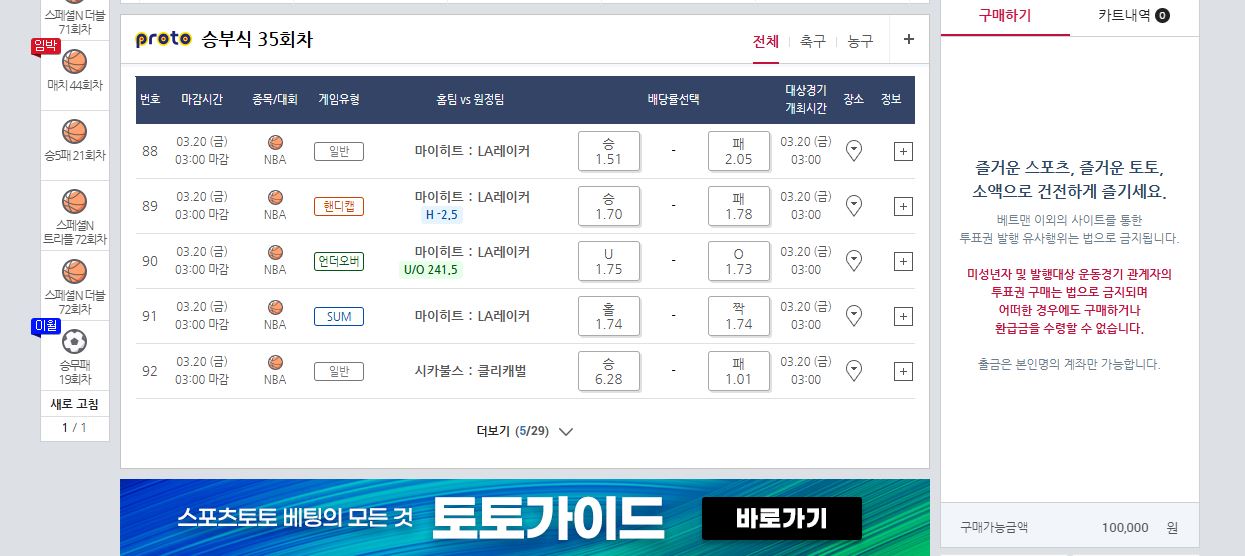 승부식 베팅 테이블에서 NBA 경기 배당률을 확인하고 투표권을 구매하세요