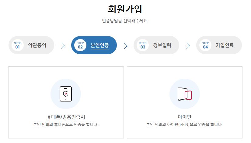 Betman 회원으로 가입하기 위해 휴대폰 또는 아이핀으로 본인인증을 완료하세요